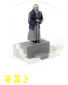 利根川はしおき